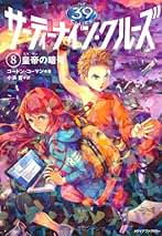 Amazon.co.jp: サーティーナインクルーズ 全巻